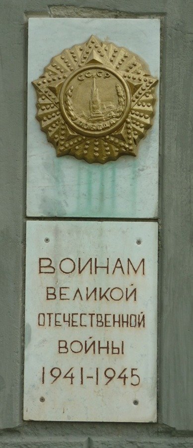 Памятник воинам, погибшим в Великой Отечественной войне (микрорайон Глинки)