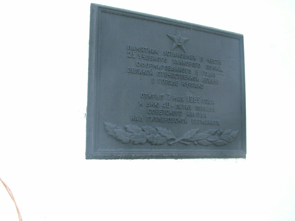Памятник «Танк Т-34» (проспект Конституции – улица Мяготина)