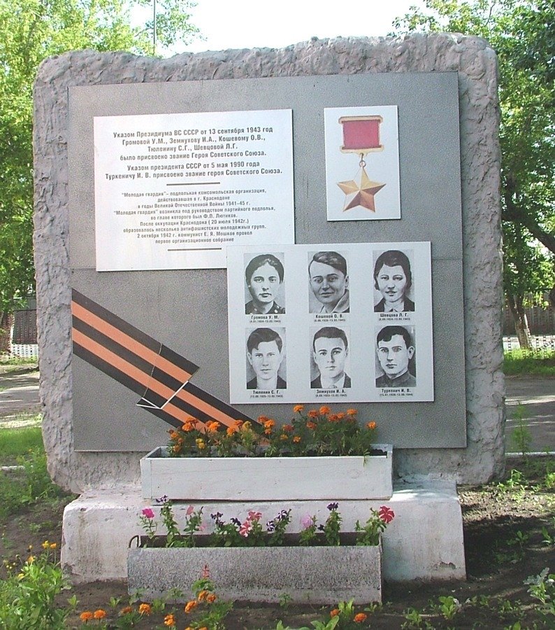 Памятник героям-молодогвардейцам (улица Молодежи, 35, «Средняя общеобразовательная школа № 39»)