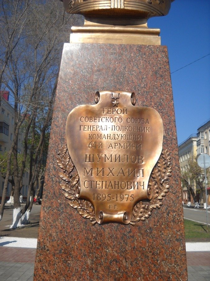 Памятник Герою Советского Союза М.С. Шумилову (улица Пушкина, 137)