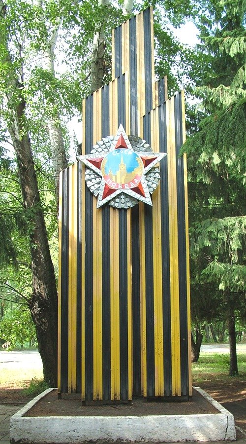 Памятник Победы (ЦПКиО)